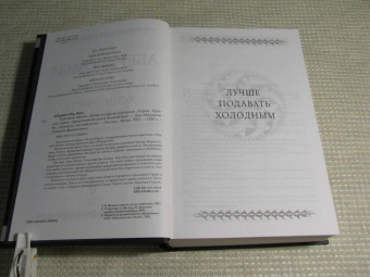 Джо Аберкромби: Холодное железо. Лучше подавать холодным. Герои. Красная страна. Три романа из цикла Земной Круг