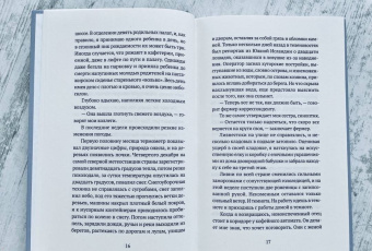 Аудур Олафсдоттир: Человеческое животное
