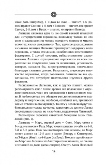 Ольга Николаева: Индийская астрология Джйотиш. Узнайте свою судьбу