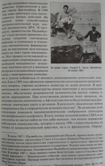 Александр Окороков: Секретные войны СССР. Самая полная энциклопедия