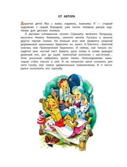 Владимирский Леонид Викторович: Буратино ищет клад. Рисунки Л. Владимирского