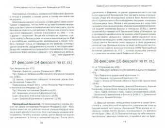 Православные посты и праздники. Календарь до 2035 года