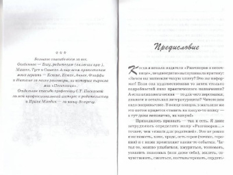 Мария Климова: Разговоры в песочнице, или Истории из жизни мам