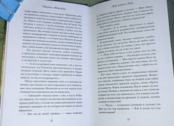 Марина Ноймайер: Под знаком Льва