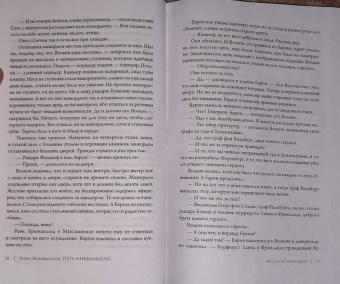 Борис Конофальский: Вассал и господин