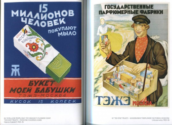 Шклярук, Снопков: Советский рекламный плакат 1923-1941