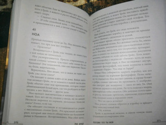 Риа Фрай: Потому что ты мой