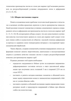 Лехов, Михалев: Установка непрерывного литья и деформации для производства стальных листов и сортовых заготовок