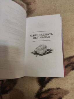 Пратчетт, Гейман: Благие знамения