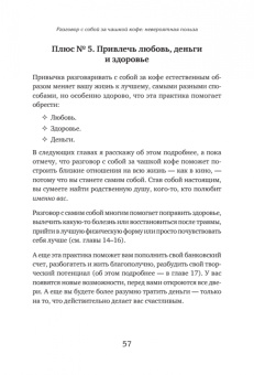 Кристен Хелмстеттер: Чашка кофе для себя. Или 5 минут в день на пути к счастливой жизни
