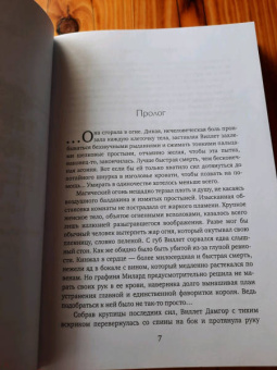 Екатерина Евтеева: Телохранитель его величества