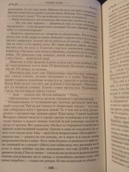 Робин Хобб: Сага о живых кораблях. Книга 1. Волшебный корабль