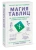 Ренат Шагабутдинов: Магия таблиц. 100+ приемов ускорения работы в 
Excel