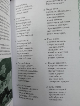 Старшая Эдда
