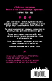 Луиза Бэй: Мистер Найтсбридж