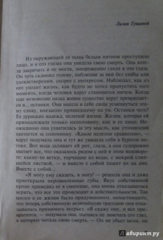 Татьяна Полякова: Тень стрекозы