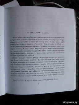 Марсель Пруст: Письма соседке