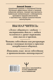 Алексей Знаков: Язык тела в действии. Эффективные приемы и техники для понимания людей по мимике и жестам