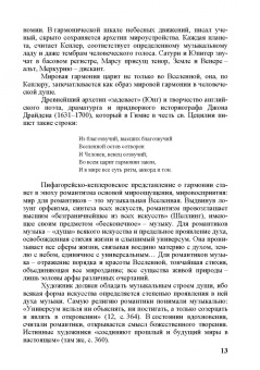 С. Гудимова: Музыка в контексте культуры