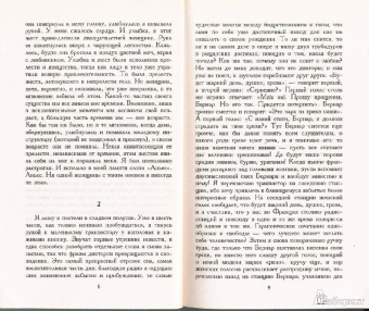 Милан Кундера: Бессмертие