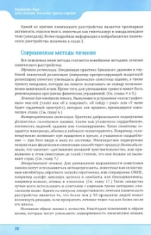 Эдмунд Борн: Будь свободен. Жизнь без тревоги и фобий. Рабочая тетрадь