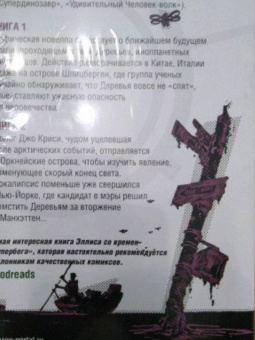 Уоррен Эллис: Деревья. Книга 2