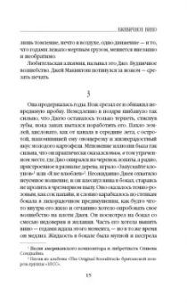 Джоанн Харрис: Ежевичное вино