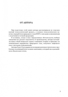 Арабов, Арабова, Арабов: Процессы и агрегаты при переработке газа и нефти с кислыми компонентами. Учебное пособие для вузов
