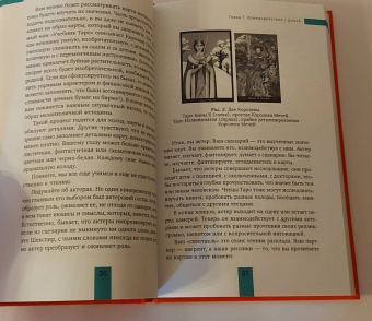 Дебора Липп: Общение с Таро. Станьте более интуитивными, экстрасенсорными и искусными в чтении карт