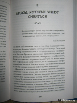 Вирджиния Морелл: Эти удивительные животные. Самые неожиданные факты о братьях наших... разумных