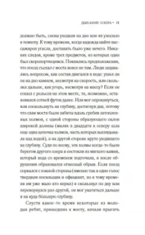 Мэрилин Робинсон: Дыхание озера