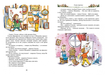 Николай Носов: Детям. Любимые произведения