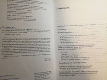 Михаил Иностранцев: Воспоминания. Конец империи, революция и начало революции