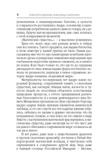 Шапочкин, Широков: Поле боя