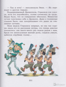 Александр Волков: Огненный бог Марранов