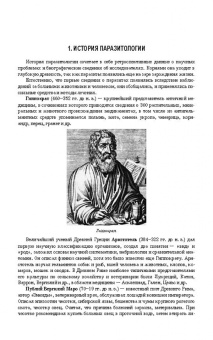 Атаев, Зубаирова, Карсаков: Паразитарные болезни животных. Учебное пособие