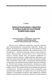 Сергей Герасимов: Теория и практика международных специальных событий. Учебное пособие