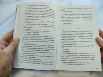 Бриттани Черри: Элеанор и Грей