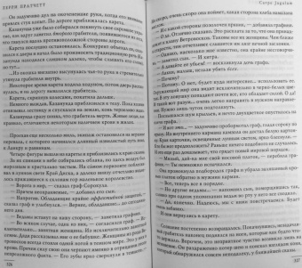 Терри Пратчетт: Маскарад. Carpe Jugulum