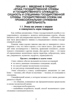 Оксана Овсянникова: Этика государственной службы и государственного служащего