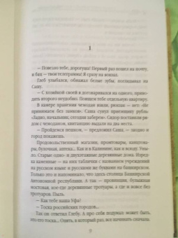 Анатолий Рыбаков: Дети Арбата. Книга 3. Прах и пепел