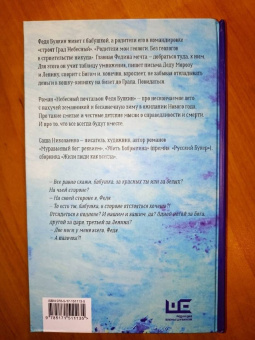 Александра Николаенко: Небесный почтальон Федя Булкин