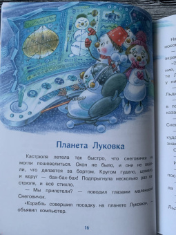 Татьяна Коваль: Самый маленький Снеговик. Звездный гость