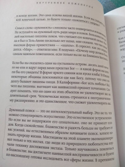 Садхгуру: Внутренняя инженерия. Путь радости. Практическое руководство от йога