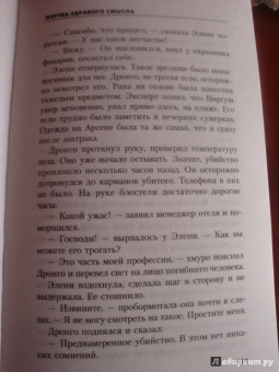 Чингиз Абдуллаев: Жертва здравого смысла