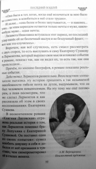 Николай Шахмагонов: Последний поцелуй. Лермонтов в любви и творчестве