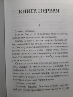 Дэвид Конти: Дон Кавелли и мертвый кардинал
