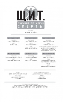 Марк Уэйд: Щ.И.Т. Том 2. Мужчина по имени С.М.Е.Р.Т.Ь.