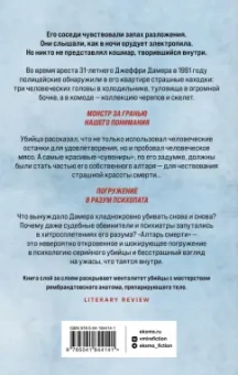 Брайан Мастерс: Алтарь смерти. История маньяка-каннибала Джеффри Дамера