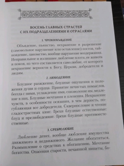 Игнатий Святитель: В помощь кающимся. Из сочинений святителя Игнатия Брянчанинова